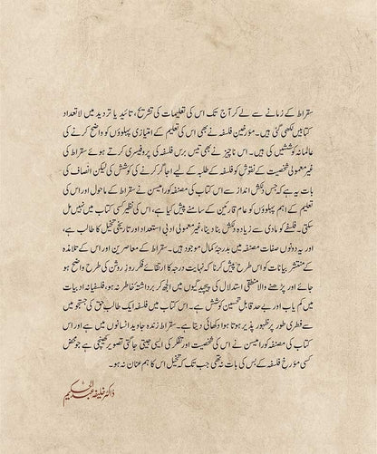 Suqrat By Cora Meson - سقراط