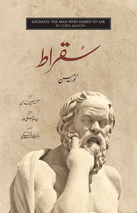 Suqrat By Cora Meson - سقراط