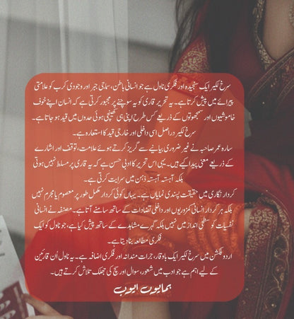Surkh Lakeer - سرخ لکیر