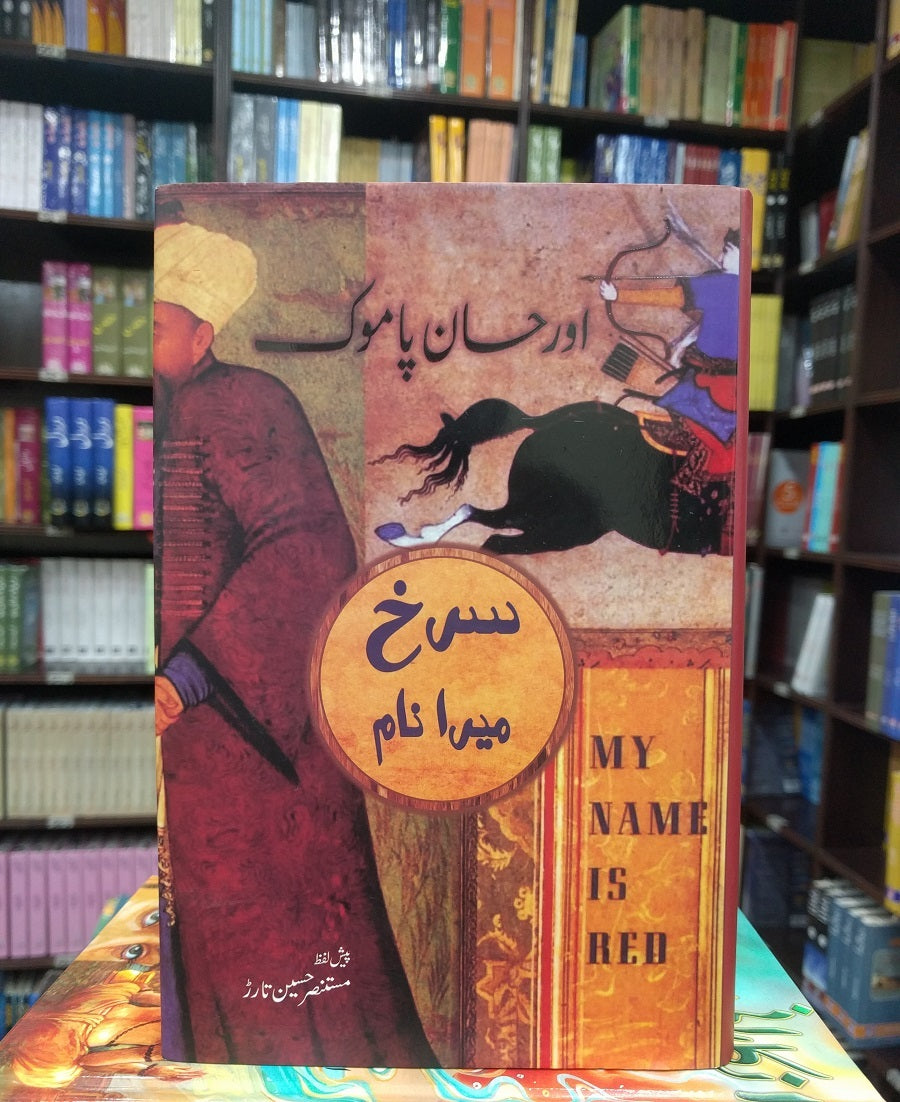 Surkh Mera Naam - سرخ میرا نام