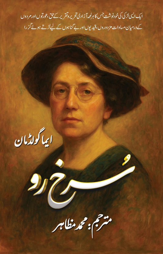 Surkh Ru - سرخ رو