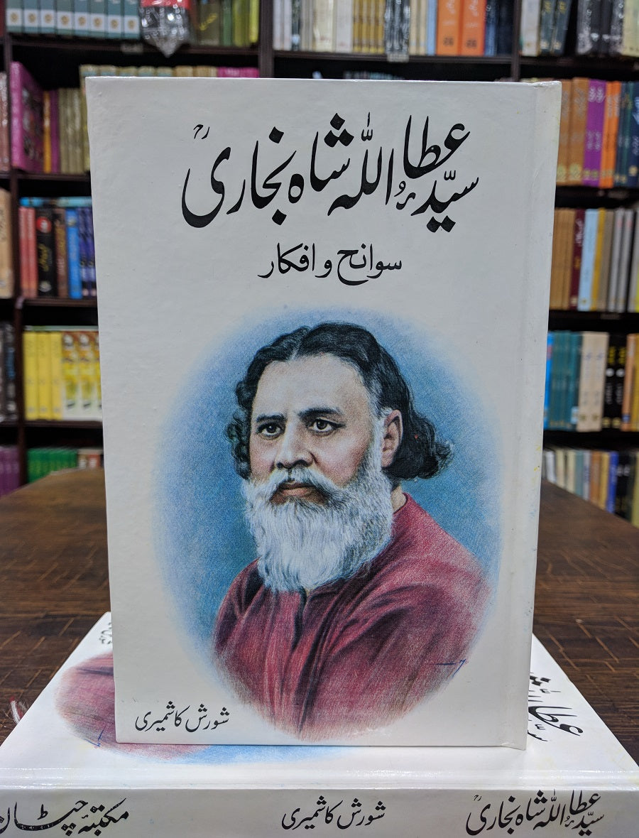 Syed Atta Ullah Shah Bhukhari - سید عطا اللہ شاہ بخاری