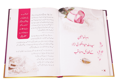 Syeda Khadija RA Ki Zindagi Kay Sunehry Waqeat - خاتون اول سیدہ خدیجہ رضی اللہ عنہا کی زندگی کے سنہرے واقعات