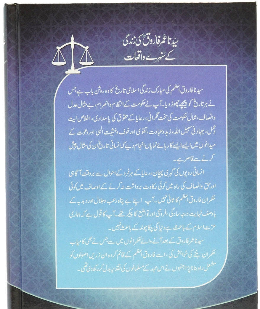 Syedana Umar Farooq RA Ki Zindagi Kay Sunehry Waqeat - سیدنا عمر فاروقؓ کی زندگی کے سنہرے واقعات