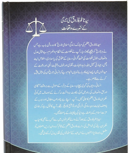 Syedana Umar Farooq RA Ki Zindagi Kay Sunehry Waqeat - سیدنا عمر فاروقؓ کی زندگی کے سنہرے واقعات