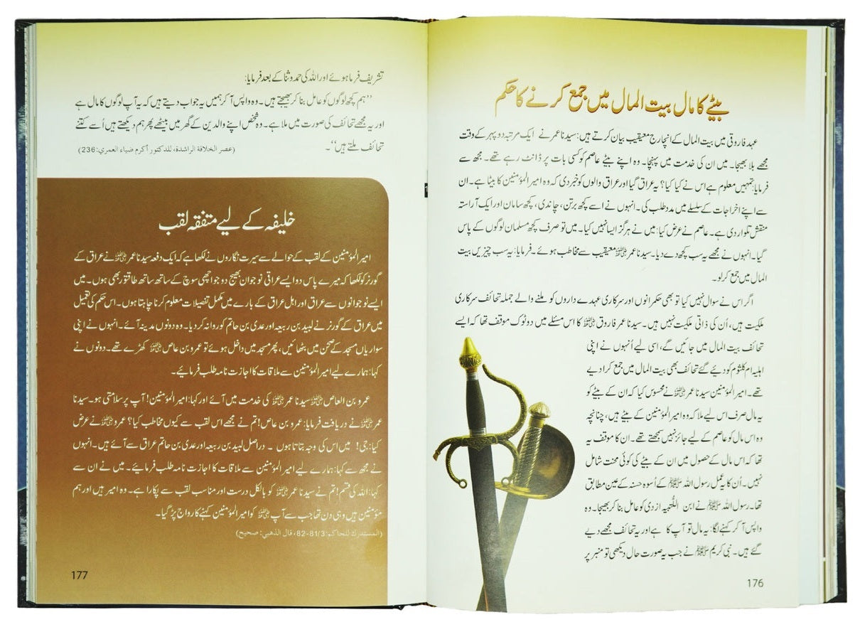 Syedana Umar Farooq RA Ki Zindagi Kay Sunehry Waqeat - سیدنا عمر فاروقؓ کی زندگی کے سنہرے واقعات