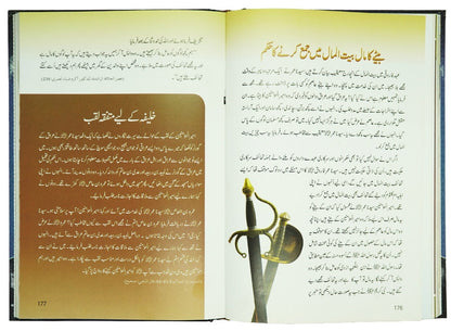 Syedana Umar Farooq RA Ki Zindagi Kay Sunehry Waqeat - سیدنا عمر فاروقؓ کی زندگی کے سنہرے واقعات