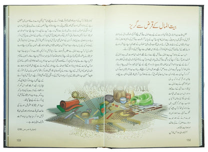 Syedana Umar Farooq RA Ki Zindagi Kay Sunehry Waqeat - سیدنا عمر فاروقؓ کی زندگی کے سنہرے واقعات