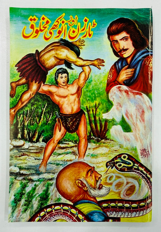 Taarzan Aur Anokhi Makhloq - ٹارزن اور انوکھی مخلوق