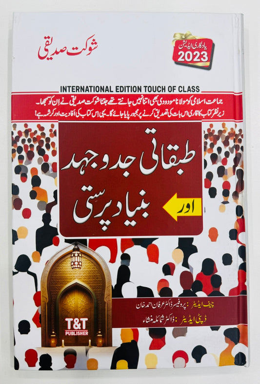 Tabqati Jadojahad Aur Bunyad Parasti - طبقاتی جدوجہد اور بنیاد پرستی