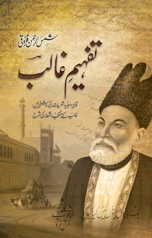 Tafheem e Ghalib - تفہیم غالب