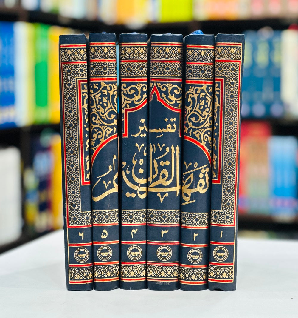 Tafheem Ul Quran (Premium Quality) - تفسیر تفہیم القرآن