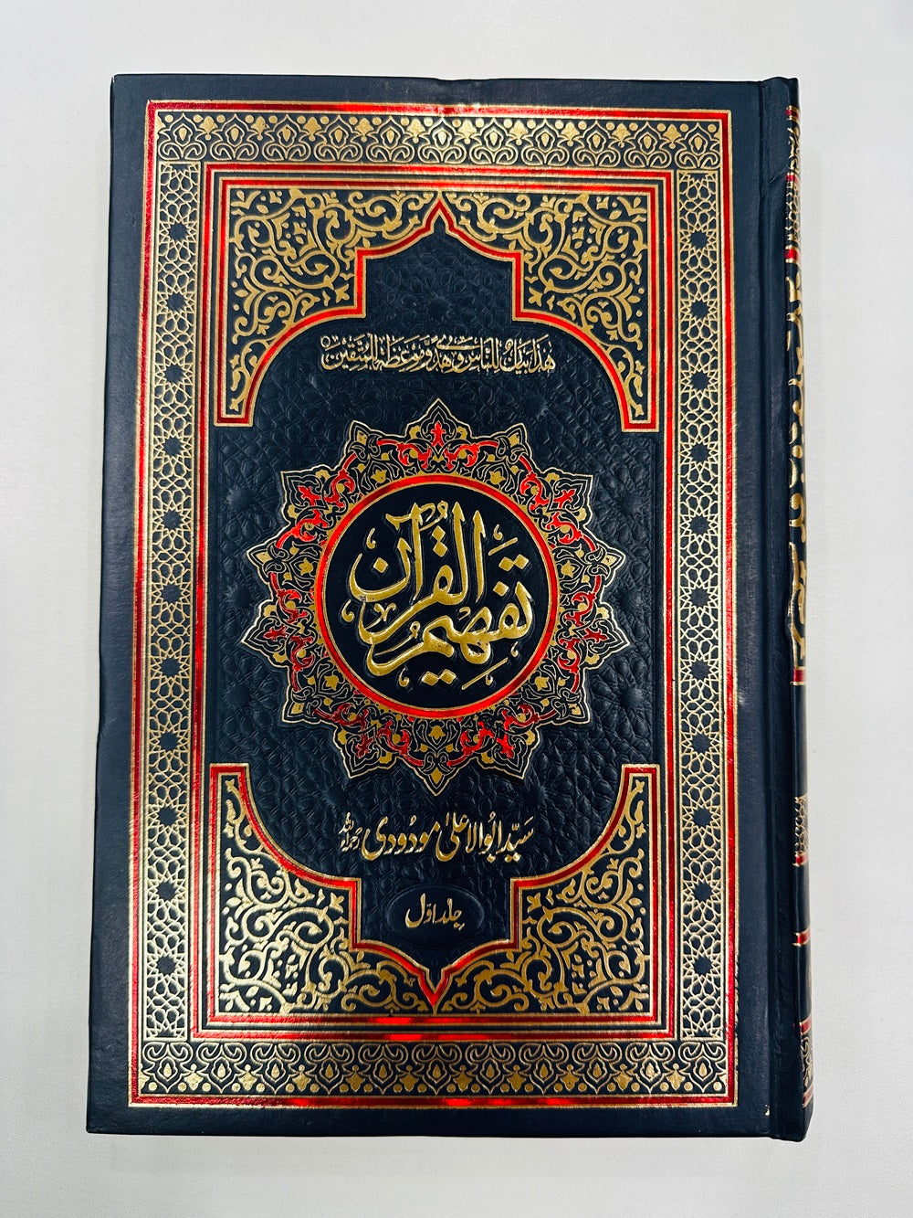 Tafheem Ul Quran (Premium Quality) - تفسیر تفہیم القرآن