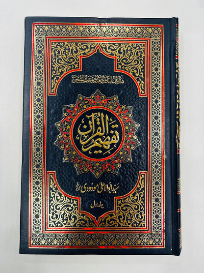 Tafheem Ul Quran (Premium Quality) - تفسیر تفہیم القرآن
