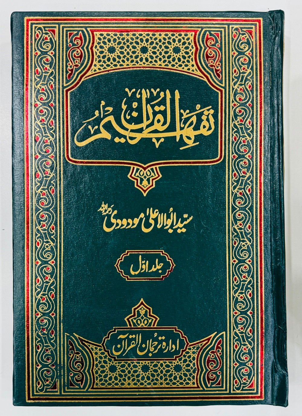 Tafheem Ul Quran (Special Edition) - تفسیر تفہیم القرآن