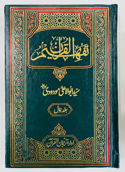 Tafheem Ul Quran (Special Edition) - تفسیر تفہیم القرآن