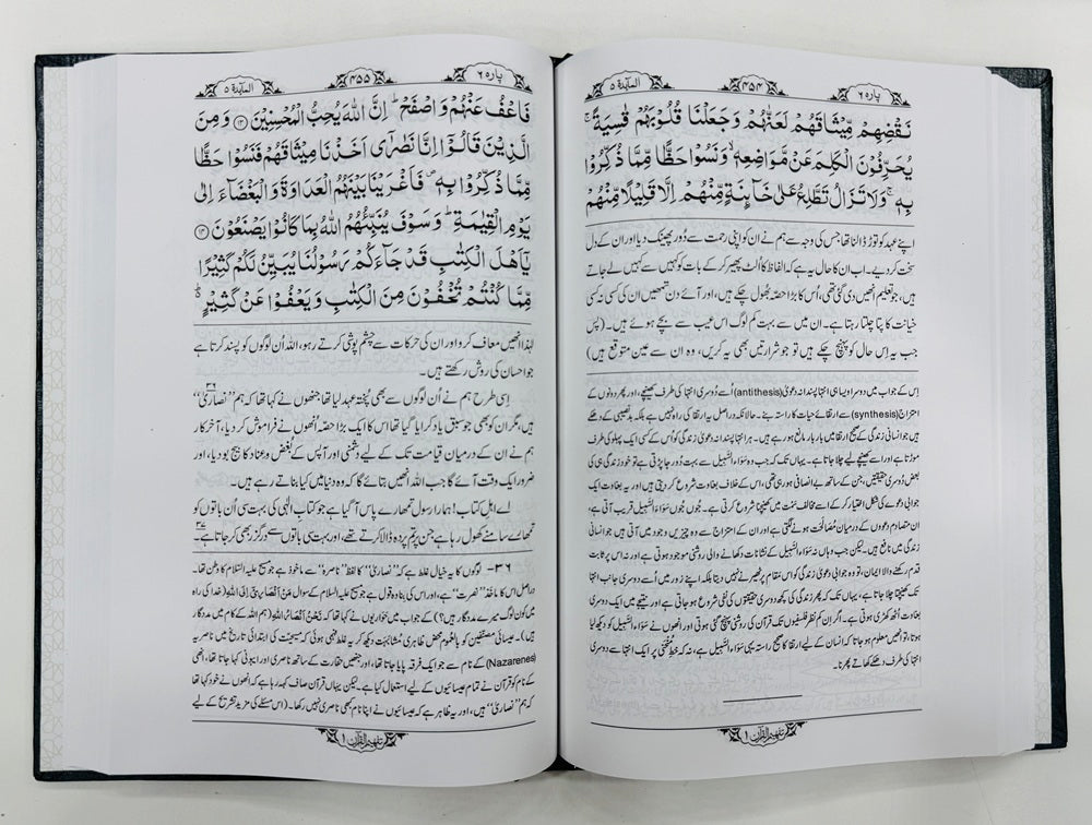 Tafheem Ul Quran (Special Edition) - تفسیر تفہیم القرآن