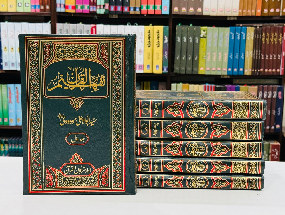 Tafheem Ul Quran (Special Edition) - تفسیر تفہیم القرآن