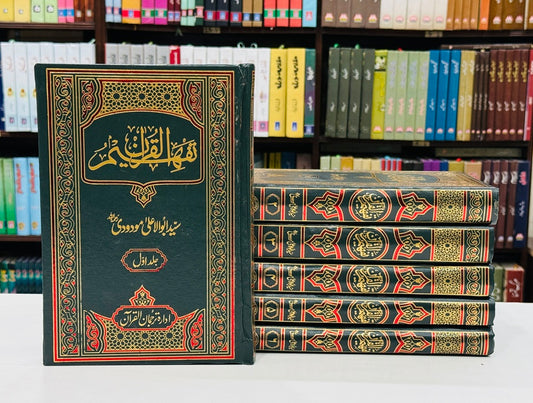 Tafheem Ul Quran (Special Edition) - تفسیر تفہیم القرآن