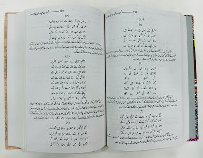 Tafheemat Kulyat e Iqbal (Urdu)