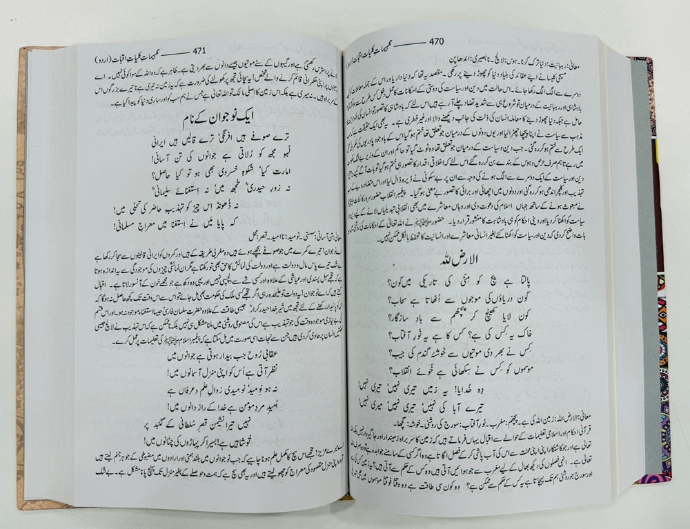 Tafheemat Kulyat e Iqbal (Urdu)