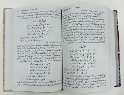 Tafheemat Kulyat e Iqbal (Urdu)