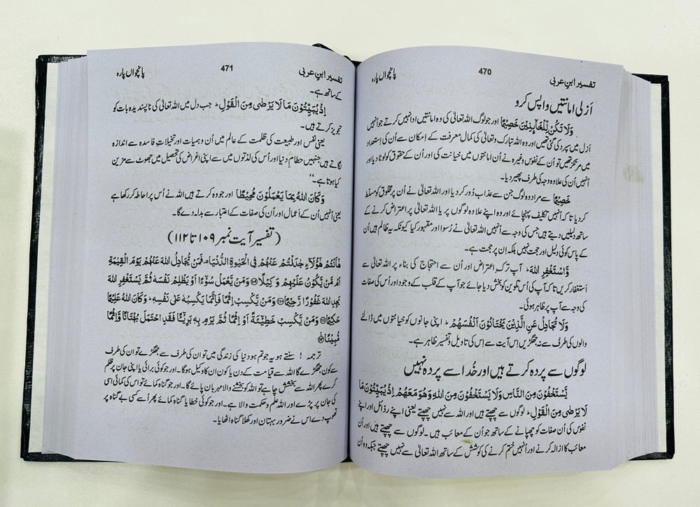 Tafseer e Ibn e Arbi - تفسیر ابن عربی