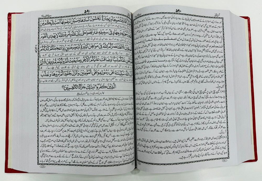 Tafseer e Usmani (Complete Set)