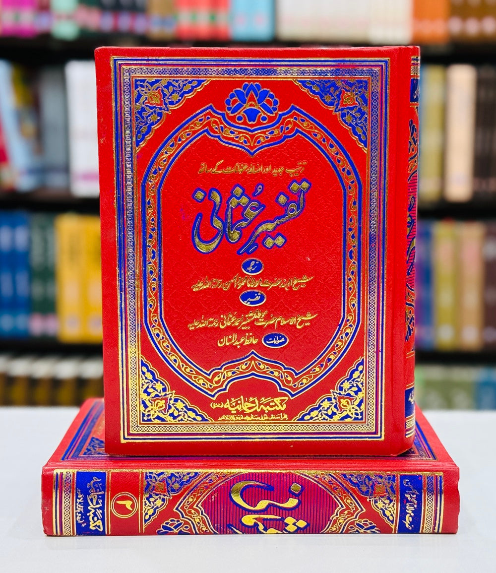 Tafseer e Usmani (Complete Set)