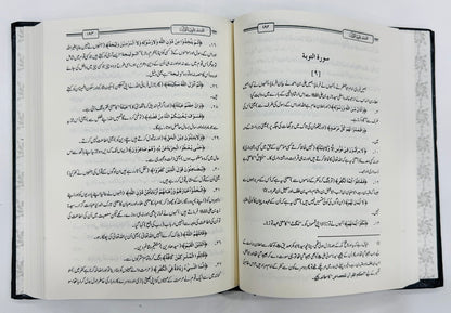 Tafseer Ghareeb Ul Quran - تفسیر غریب القرآن