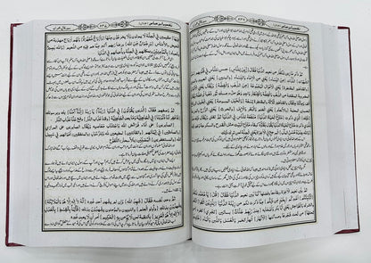 Tafseer Ibn e Abbas - تفسیر ابن عباسؓ
