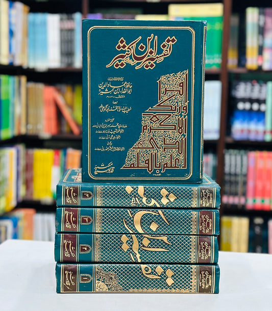 Tafseer Ibn Kaseer in Urdu - Best Quality Edition