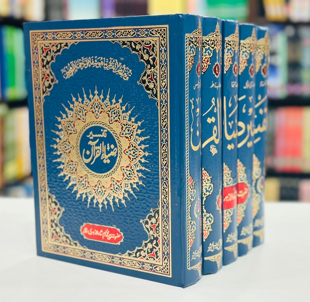 Tafseer Zia Ul Quran (Complete Set) - تفسیرضیاء اقرآن