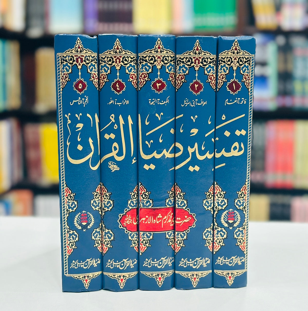 Tafseer Zia Ul Quran (Complete Set) - تفسیرضیاء اقرآن