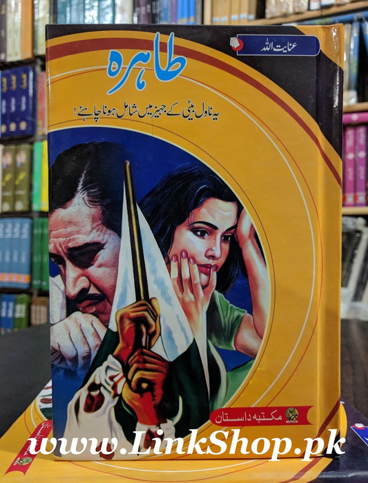 Tahira - طاہرہ