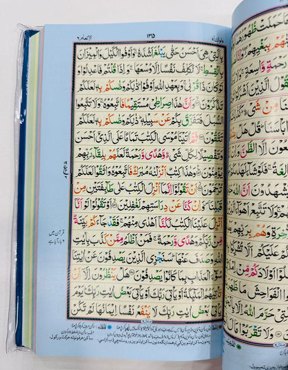 Tajweed Quran - Medium - 16 Lines - تجویدی قرآن