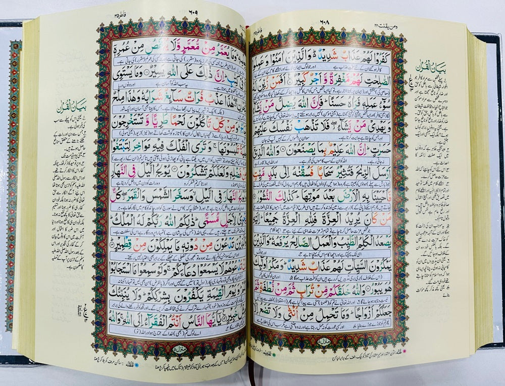 Tajweed Quran With Urdu Translation - تجویدی قرآن ترجمہ کے ساتھ