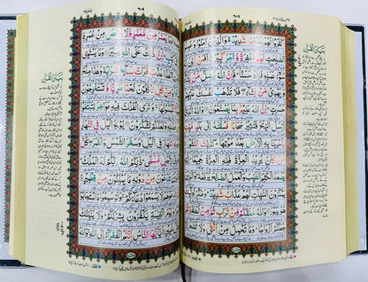Tajweed Quran With Urdu Translation - تجویدی قرآن ترجمہ کے ساتھ