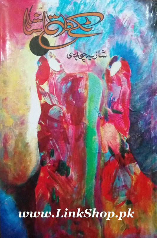 Takay Da Tamasha - ٹکے دا تماشا