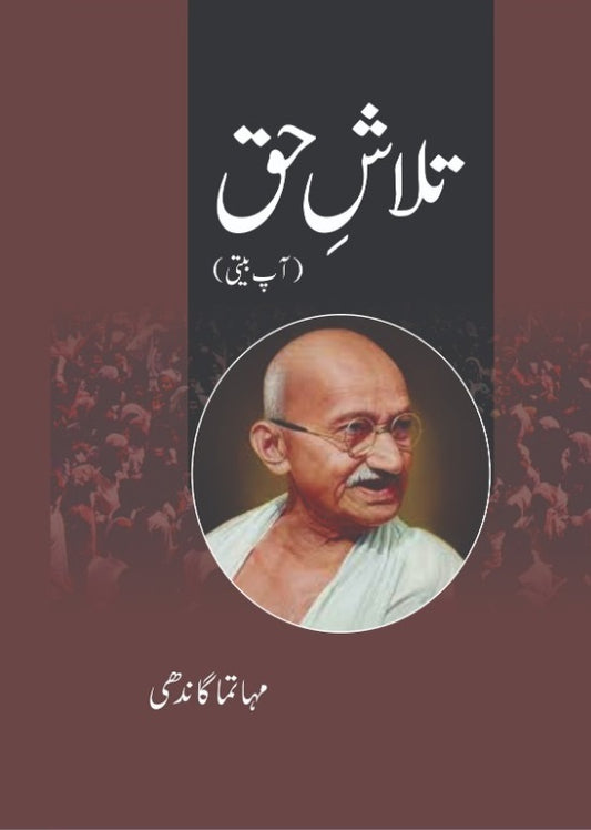 Talash e Haq - تلاش حق