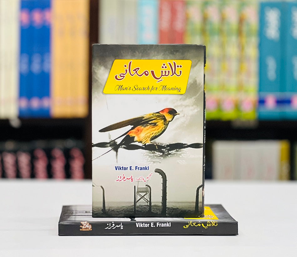 Talash e Maani (Urdu Translation of Man s Search for Meaning) - تلاش معنی
