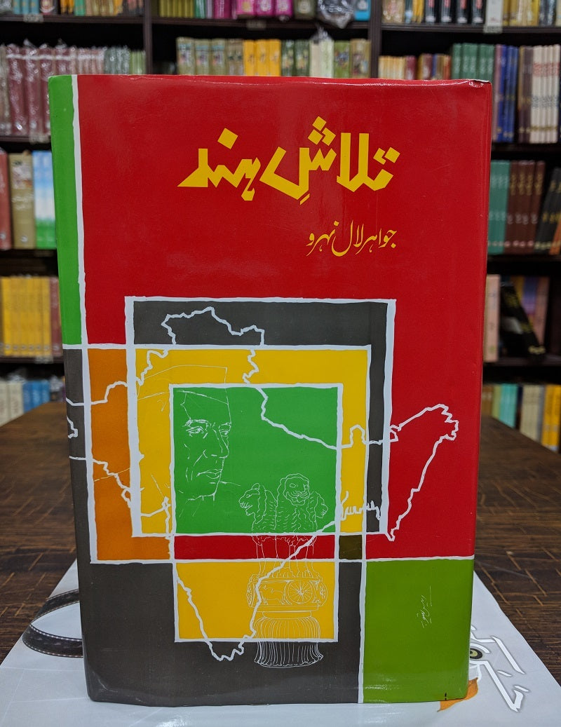Talash Hind - تلاش ہند