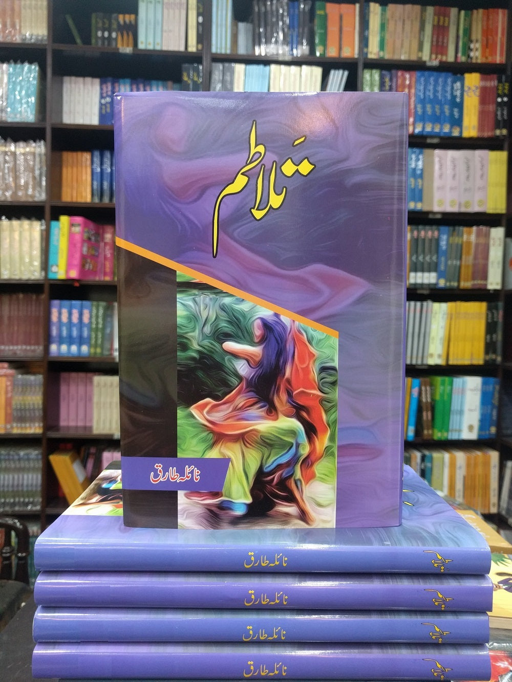 Talatum- تلاطم