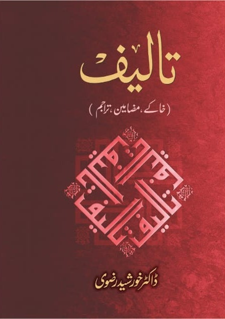 Taleef - Khaky Mazameen Tarajim - تالیف - خاکے ، مضامین ، تراجم