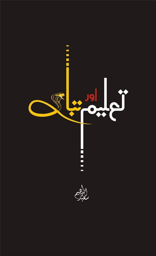 Taleem Aur Tabahi - تعلیم اور تباہی
