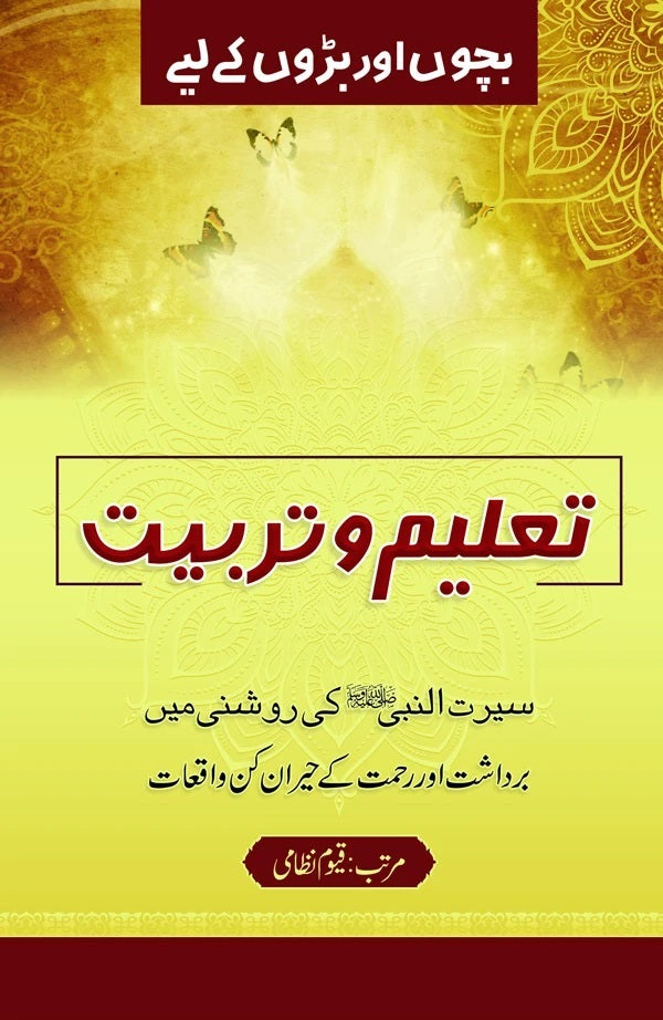 Taleem O Tarbiat - تعلیم و تربیت
