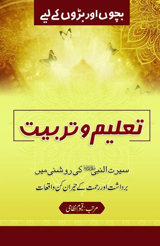 Taleem O Tarbiat - تعلیم و تربیت