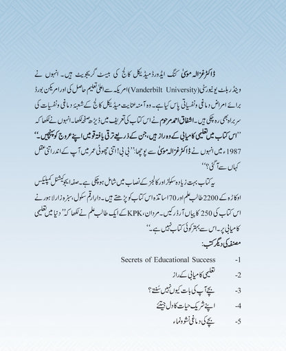 Talemi Kamyabi Ky Raz - تعلیمی کامیابی کے راز