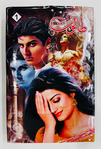 Taloot (Complete Set) - طالوت