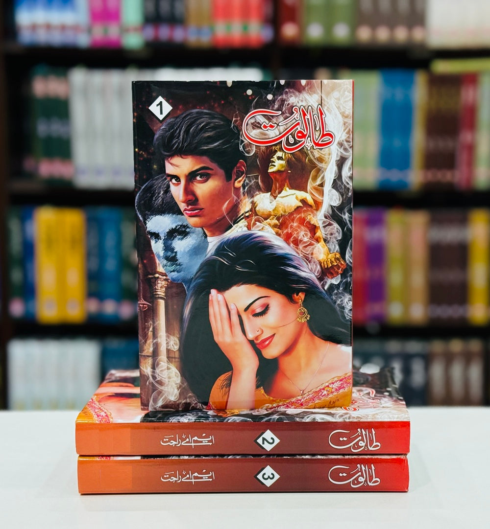 Taloot (Complete Set) - طالوت